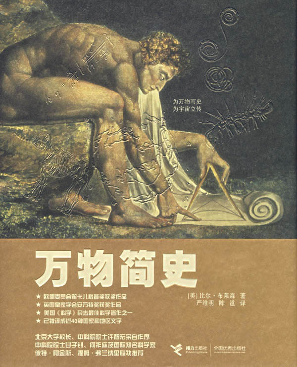 萬物簡史[完整版]