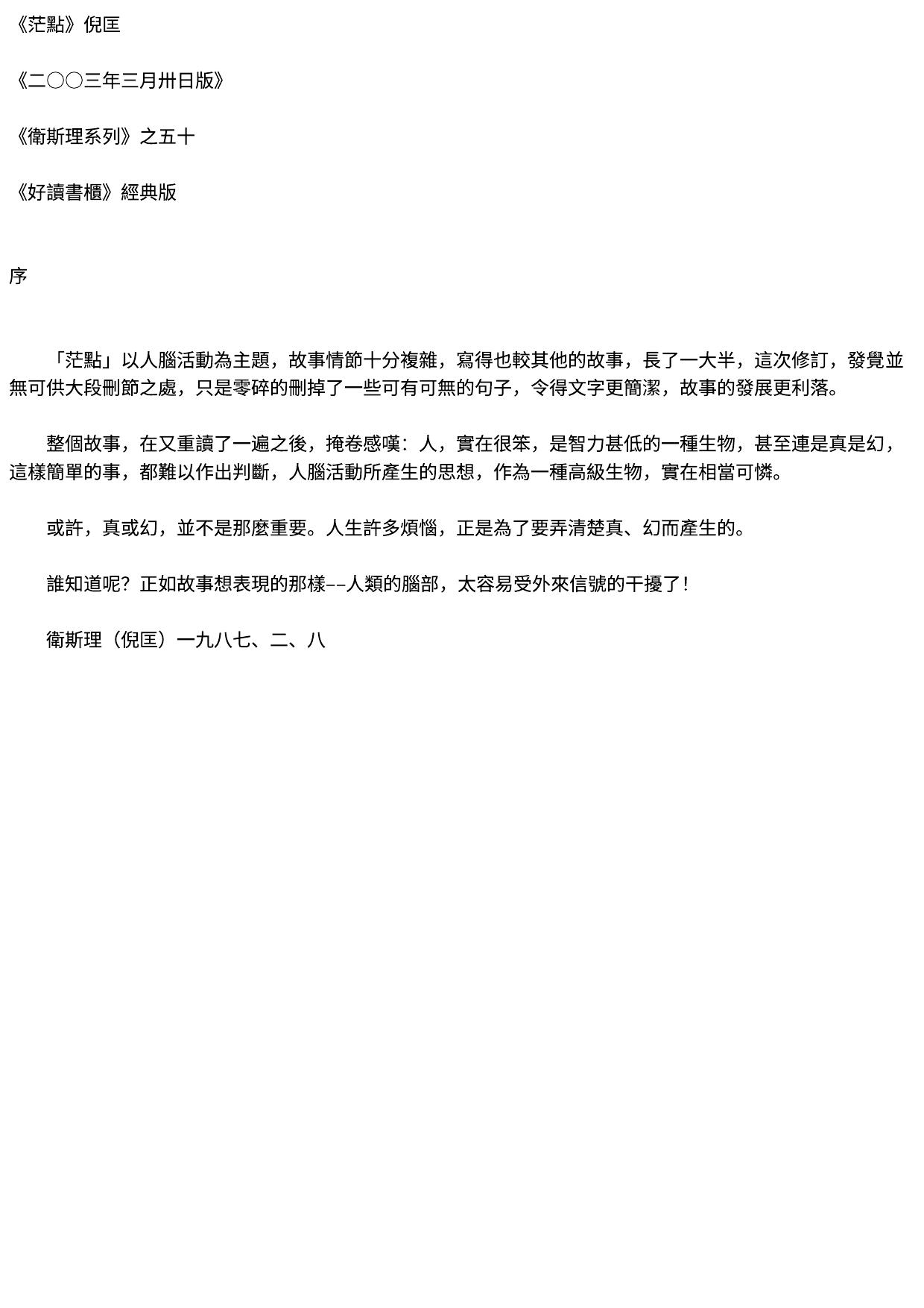 茫點