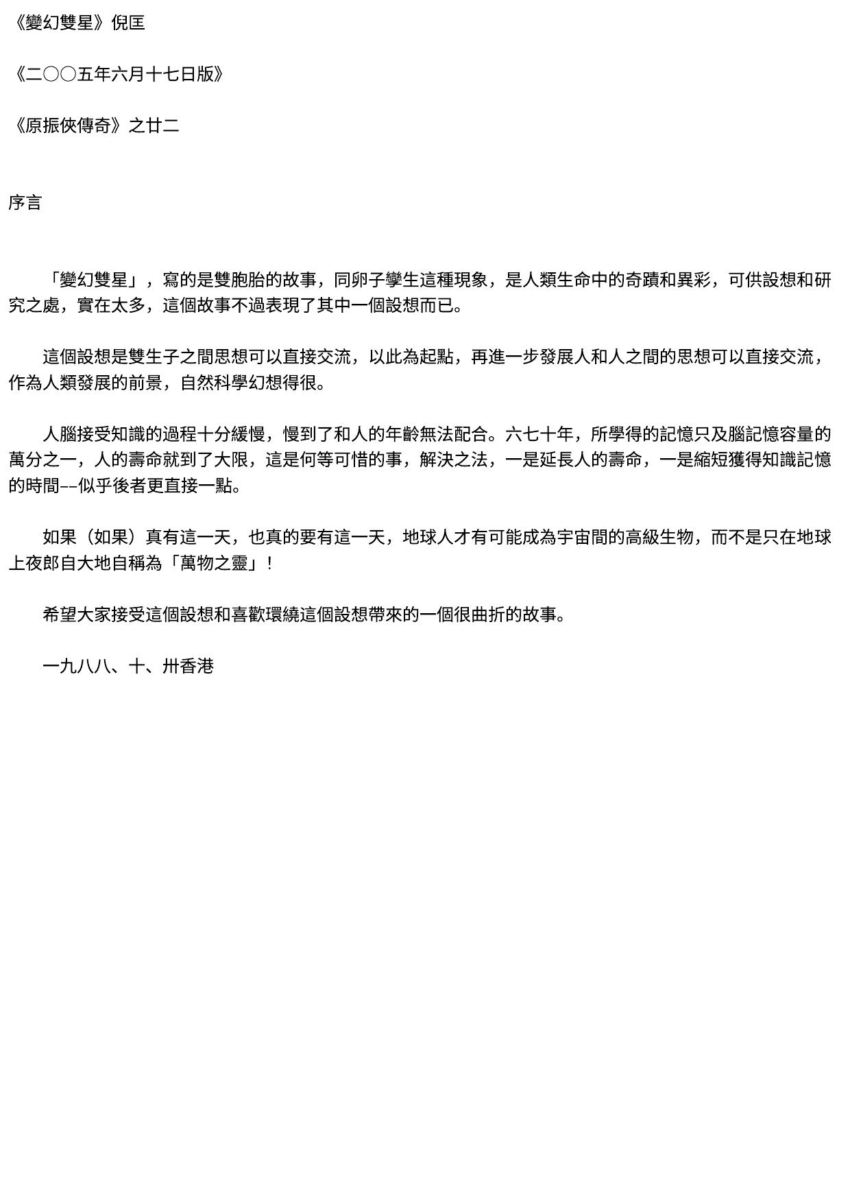 變幻雙星