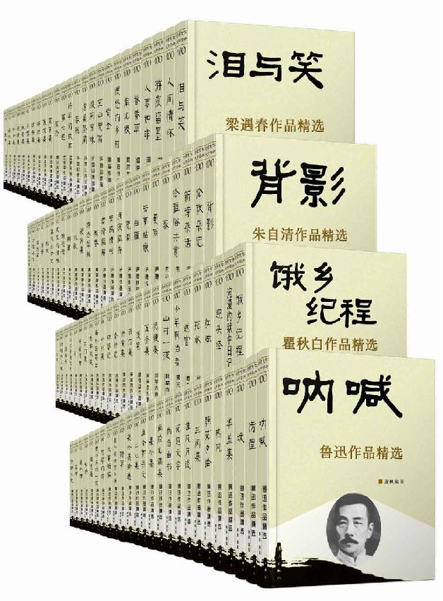 感悟文学大师经典100册套装（包括鲁迅+徐志摩+李叔同+苏曼殊+萧红+朱自清+郑振铎+郁达夫+钱玄同+许地山等33位文学大师作品）