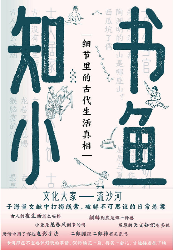 书鱼知小