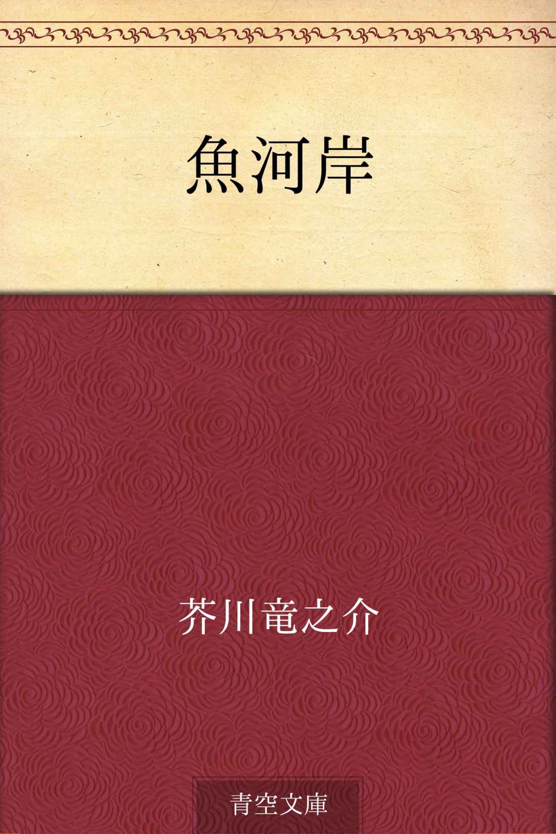 魚河岸