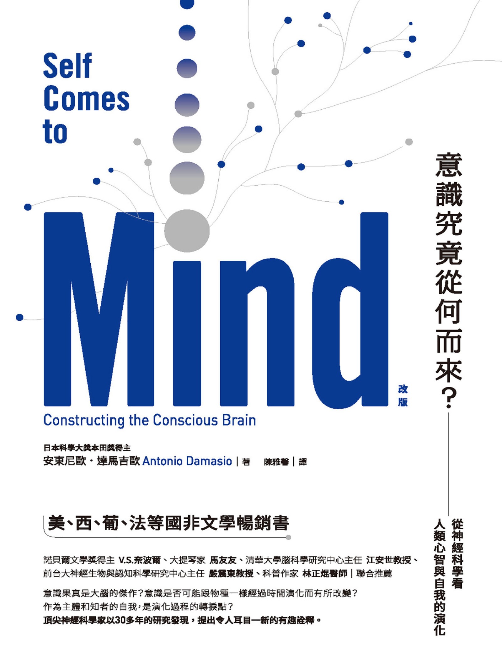 《意識究竟從何而來？》
