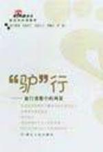 “驴”行天下