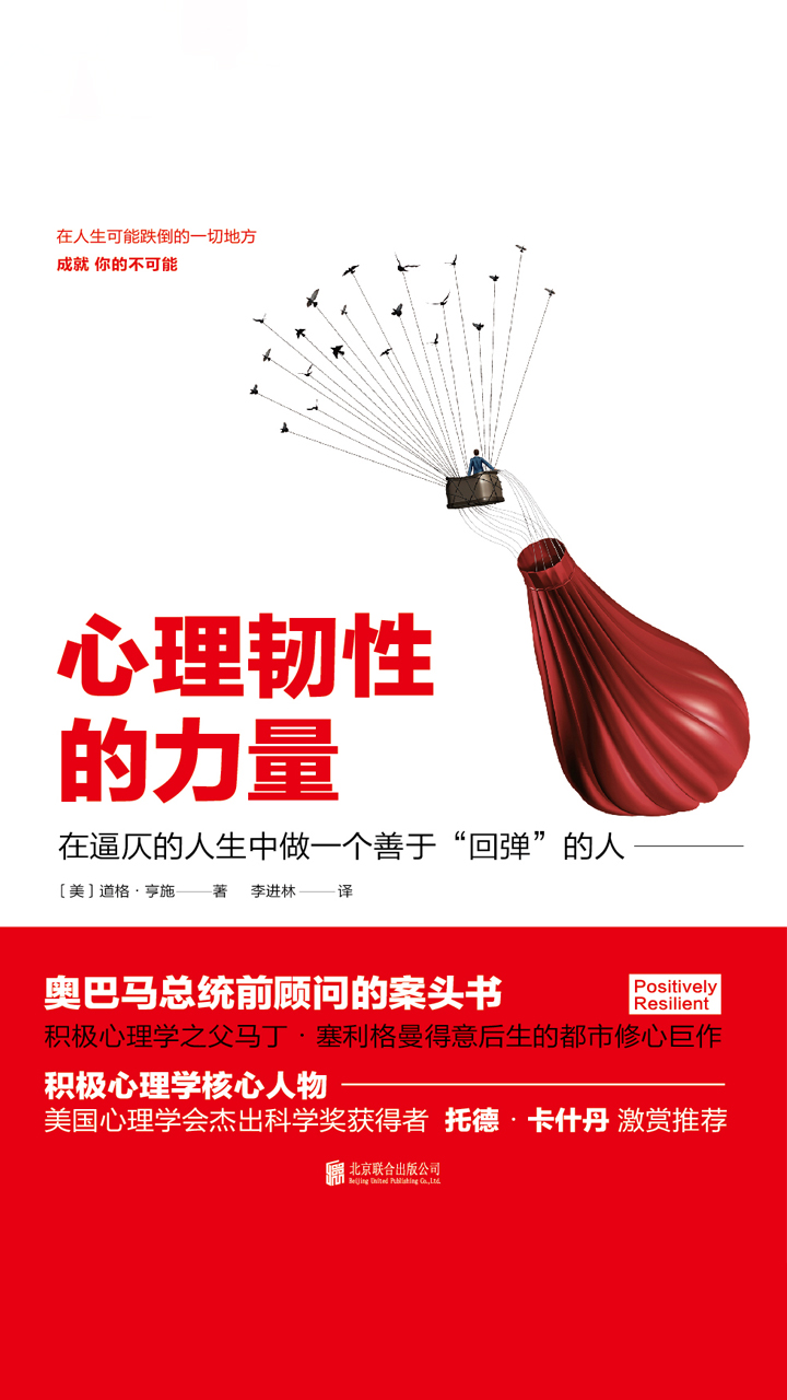心理韧性的力量