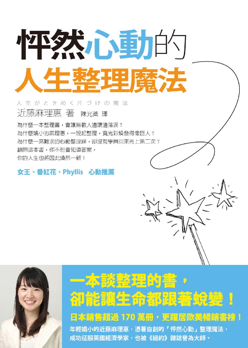 怦然心動的人生整理魔法