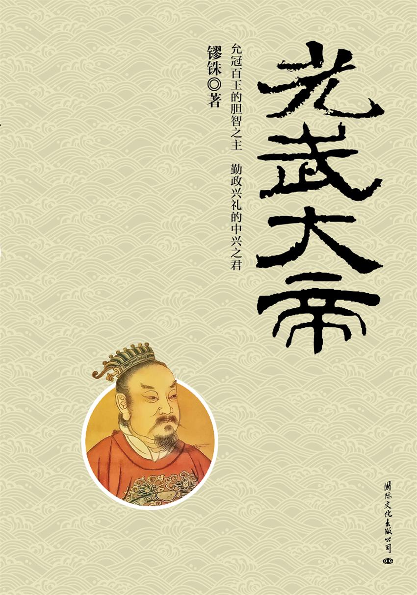 光武大帝