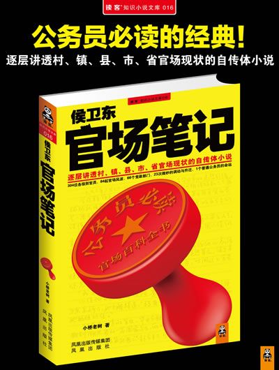 侯卫东官场笔记全集