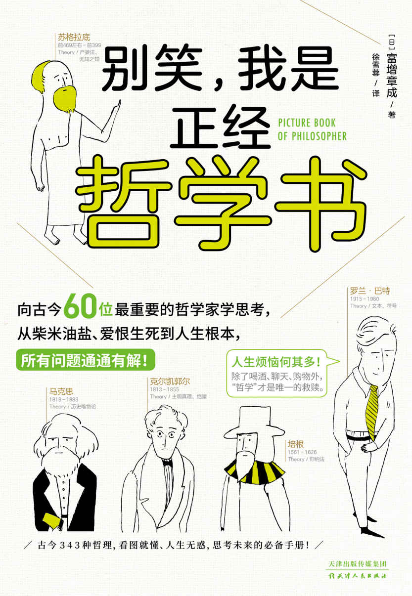 别笑，我是正经哲学书