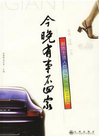 今晚有事不回家