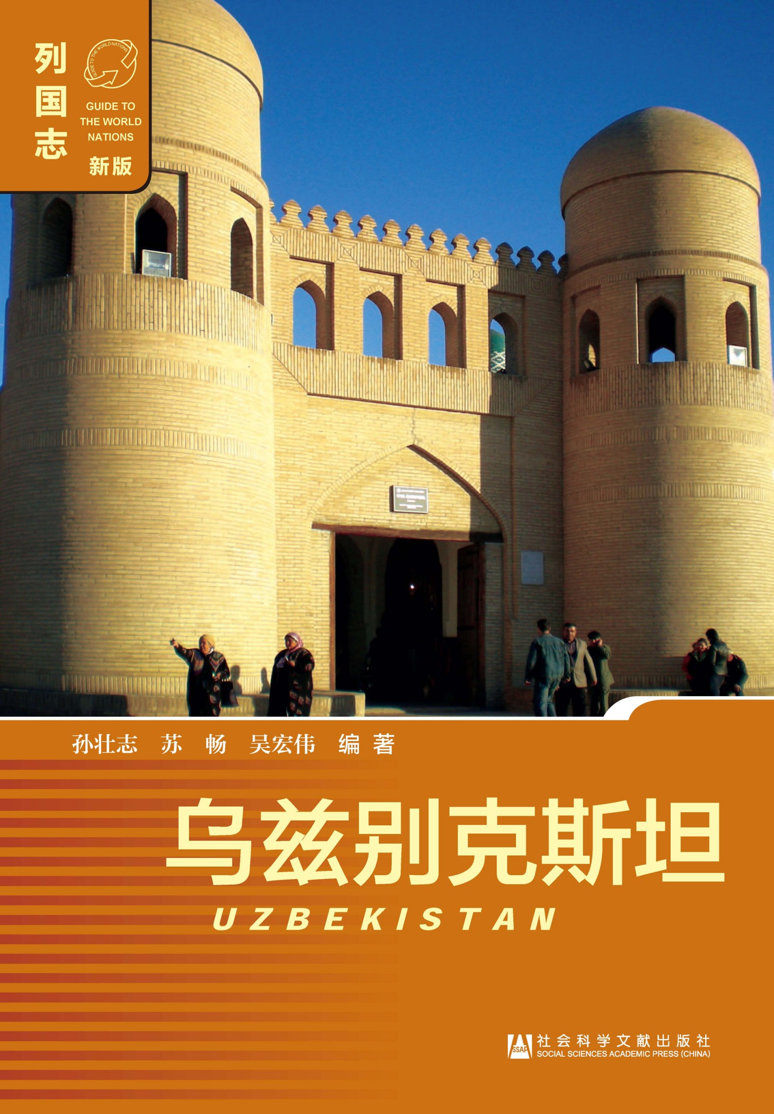 乌兹别克斯坦（The Republic of Uzbekistan）
