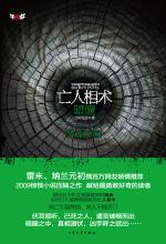 亡人相术之暗瞳
