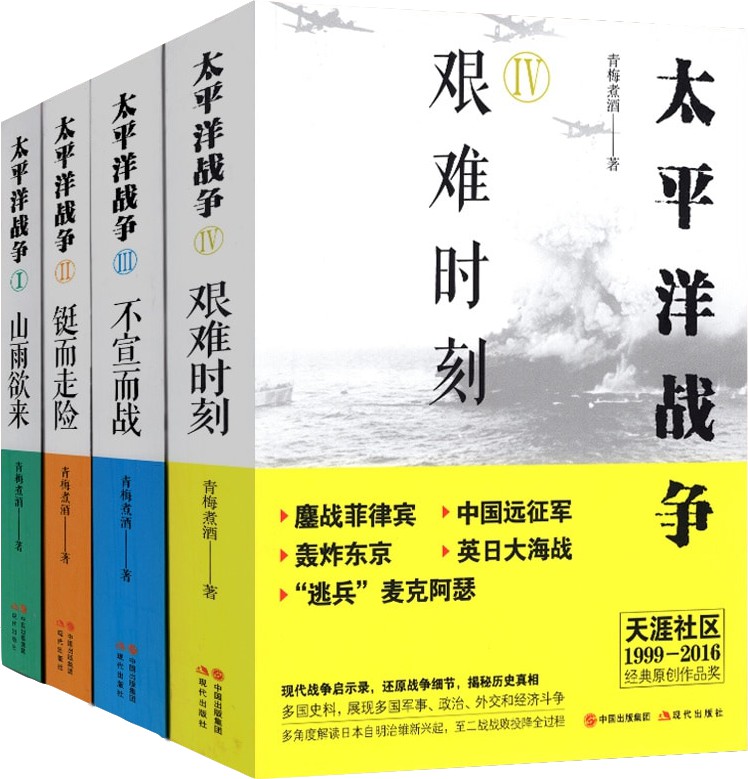 太平洋战争系列