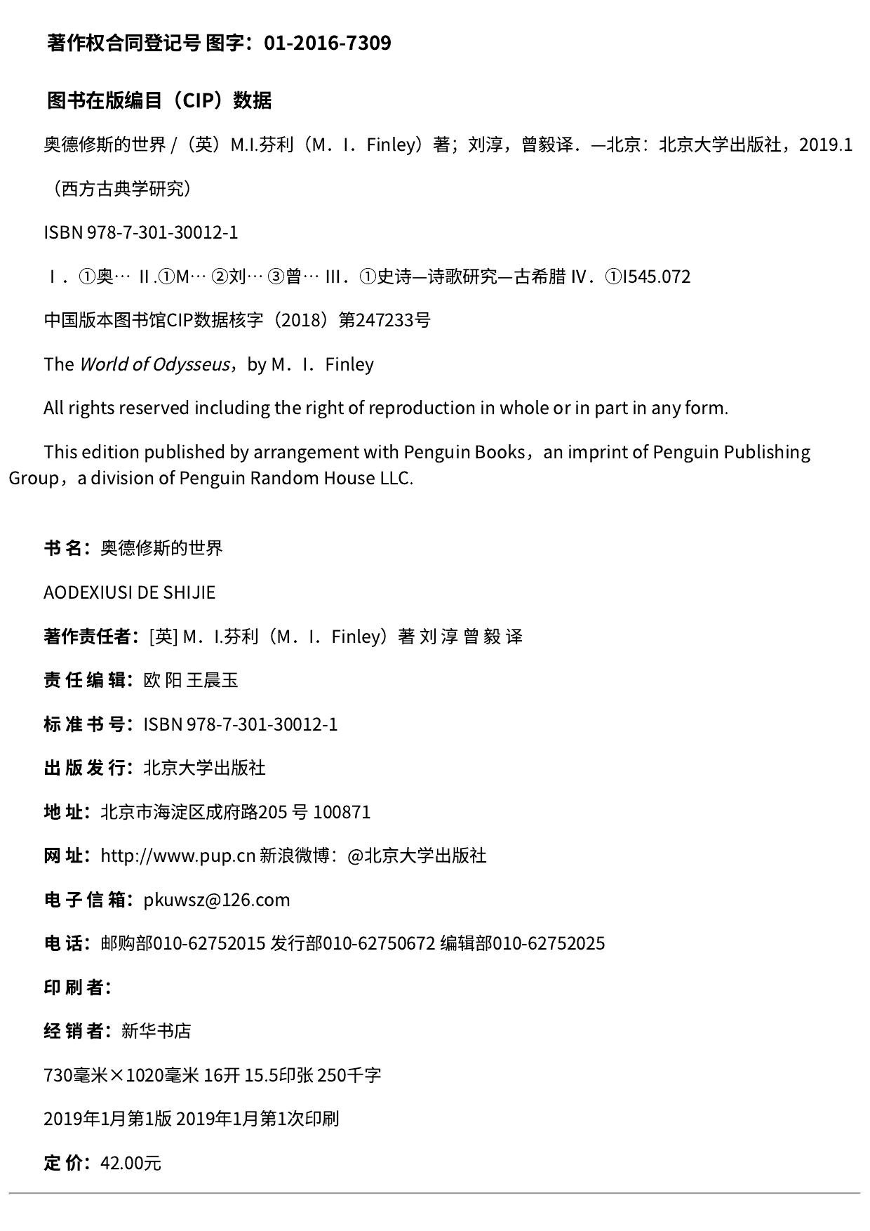 奥德修斯的世界