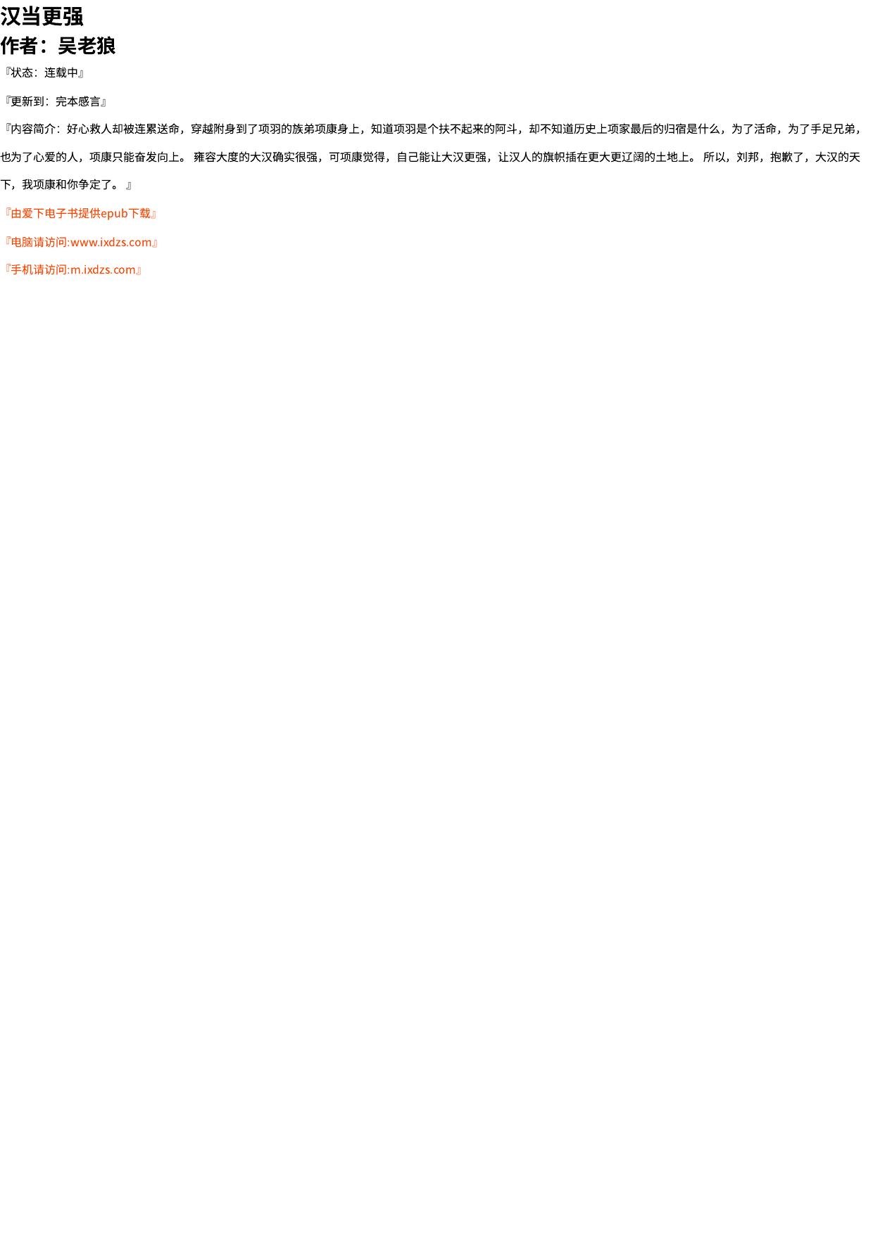 汉当更强