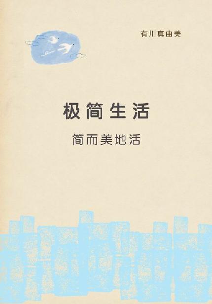 極簡生活