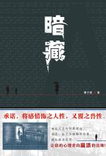 暗藏