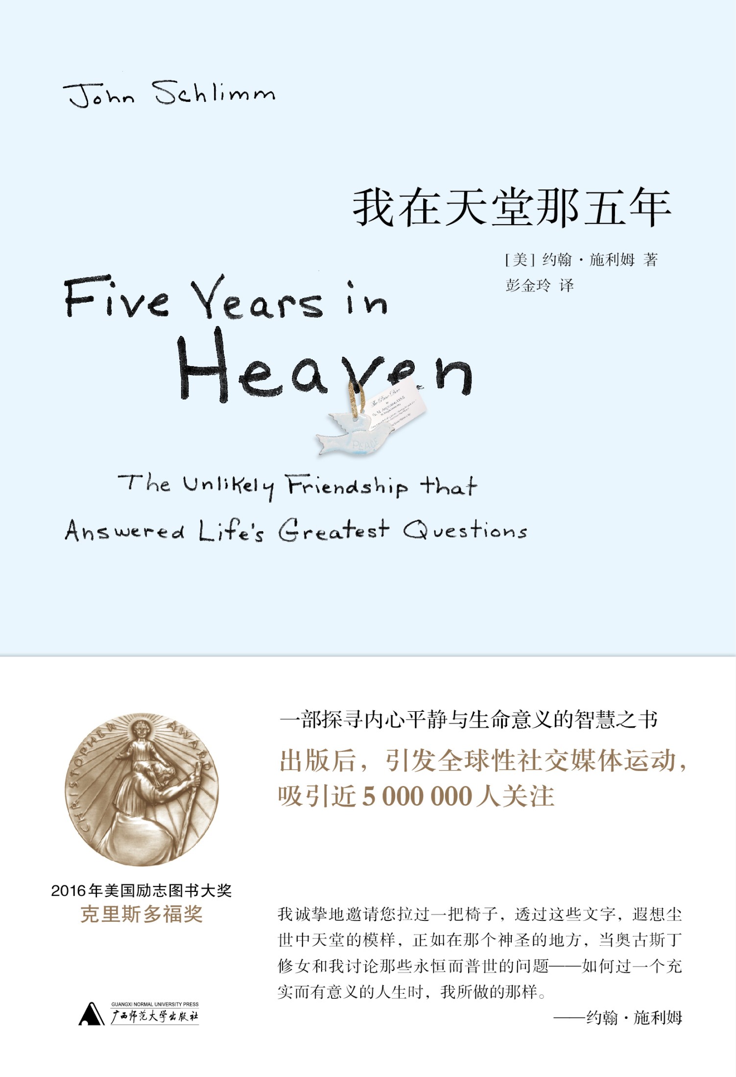 我在天堂那五年