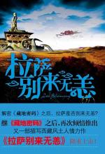 拉萨别来无恙