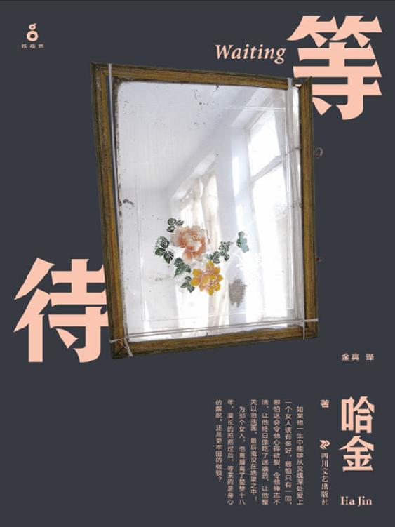 等待（获得美国国家图书奖、福克纳小说奖）