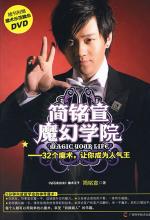 简铭宣魔幻学院