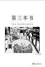 第三本书