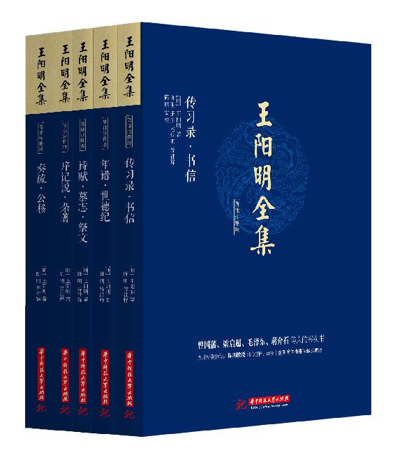 王阳明全集：简体注释版