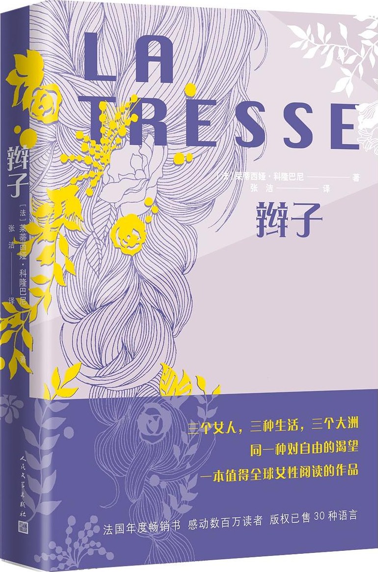 《辮子》