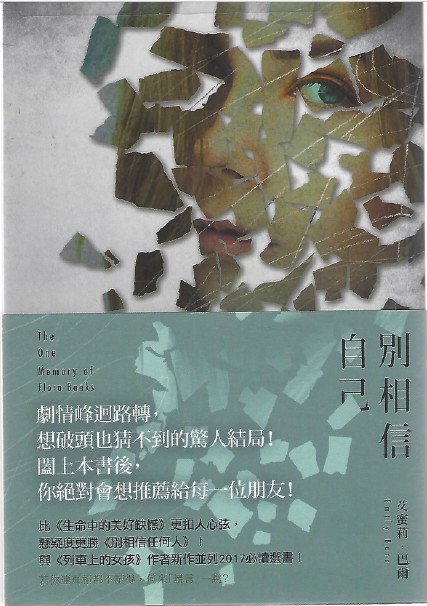 《別相信自己》