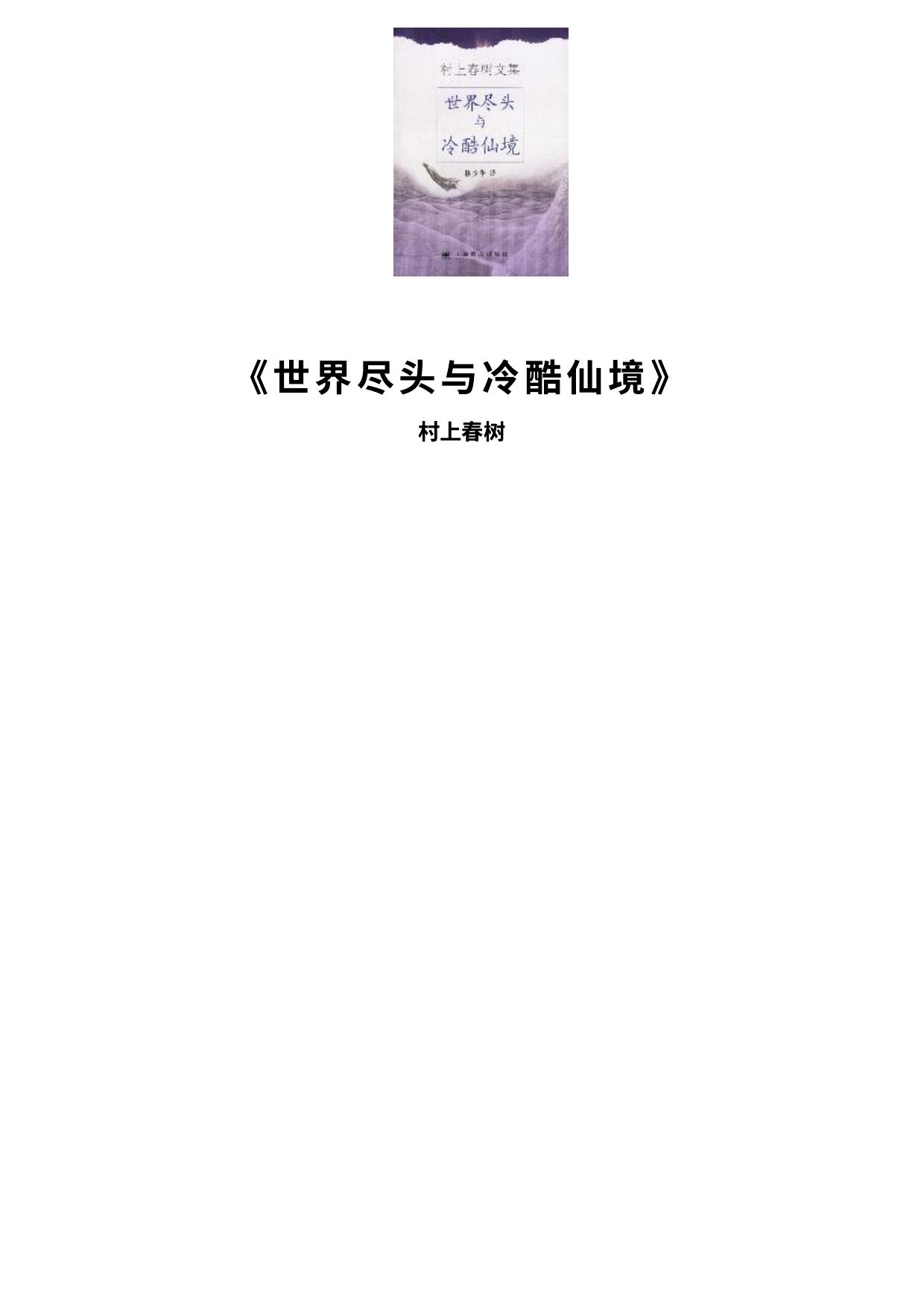 《世界尽头与冷酷仙境》