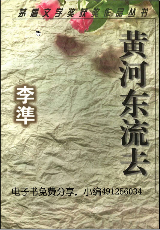 黄河东流去