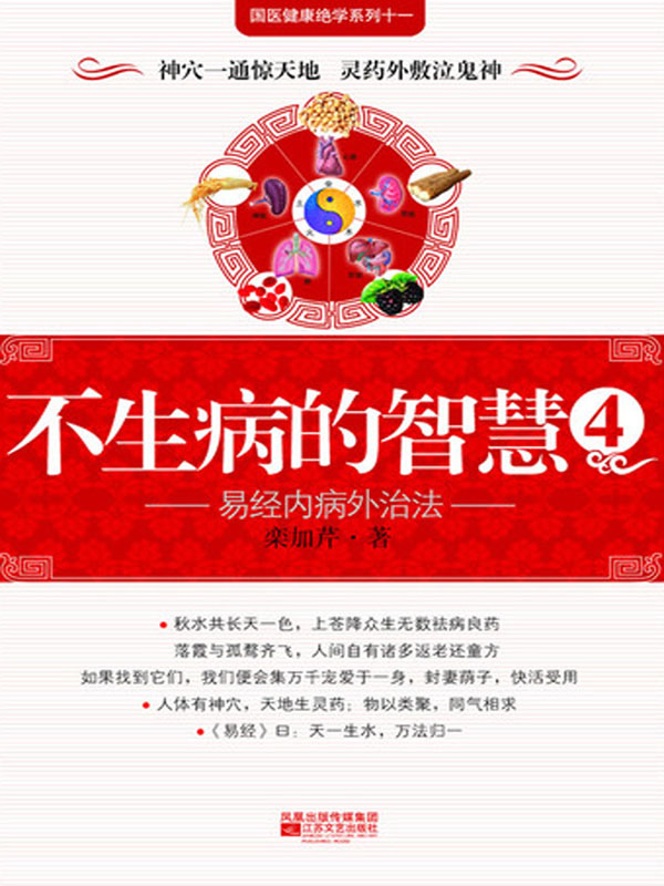 不生病的智慧4