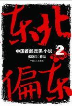 东北偏东