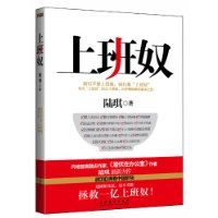 上班奴