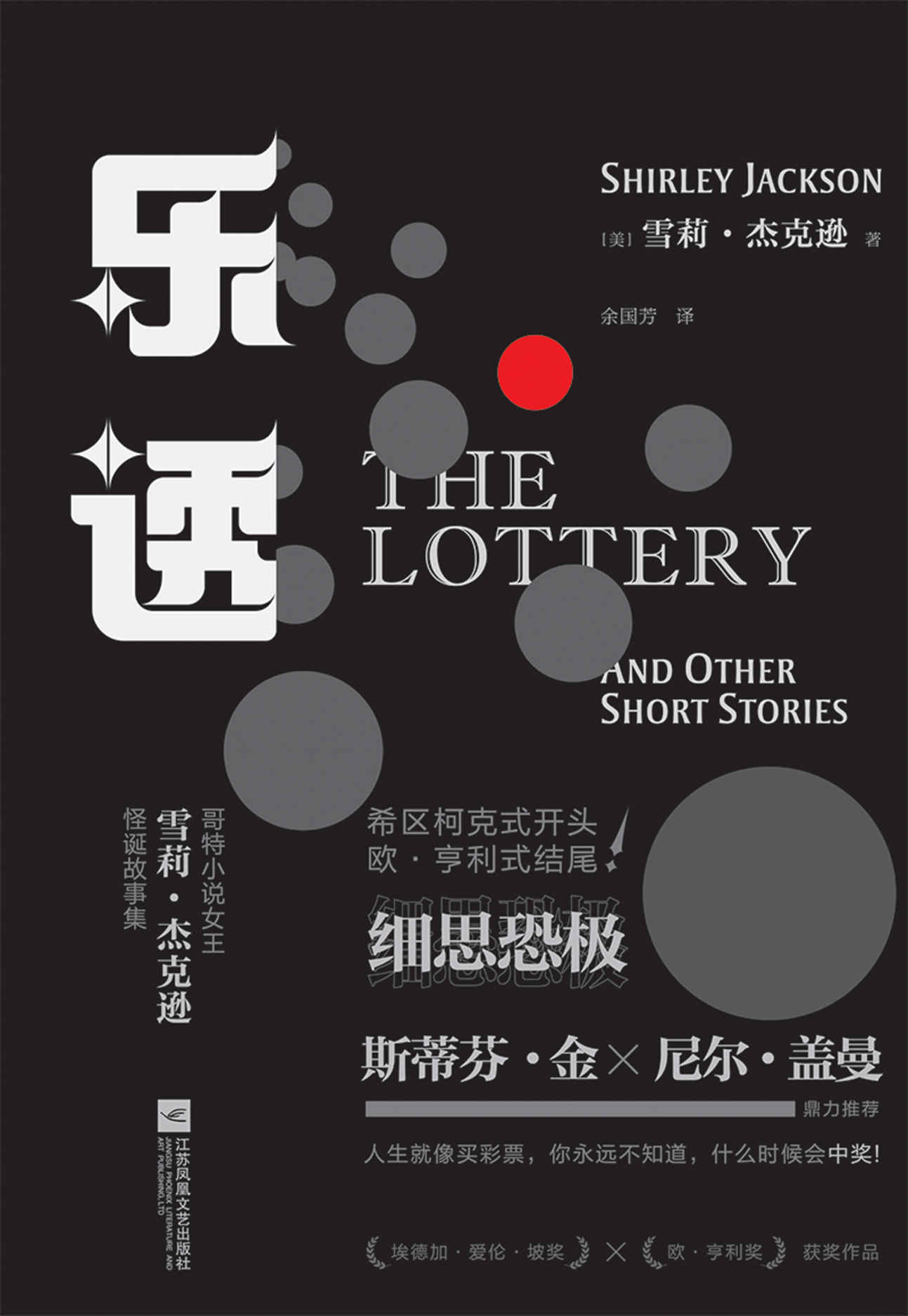 乐透