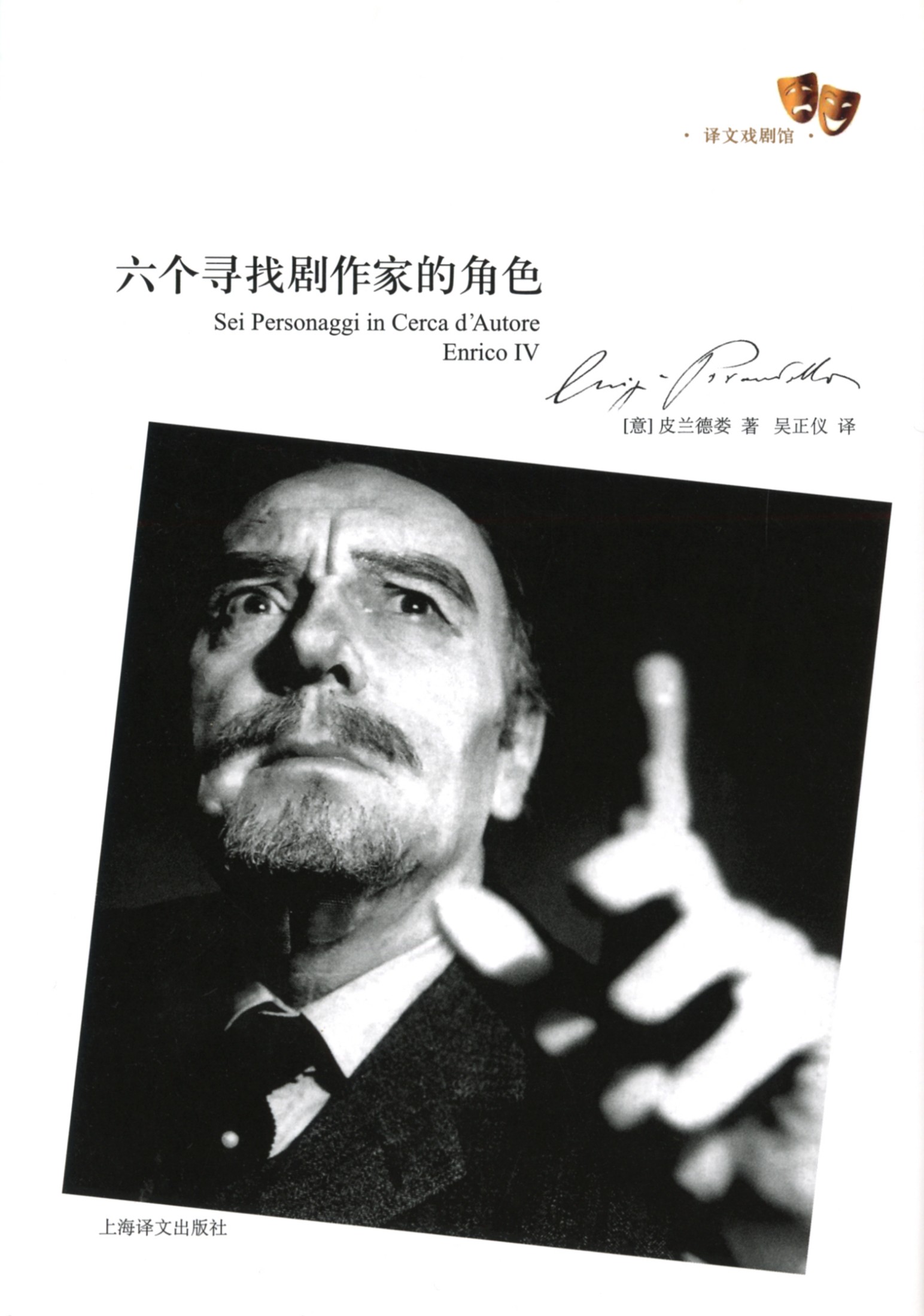 六个寻找剧作家的角色