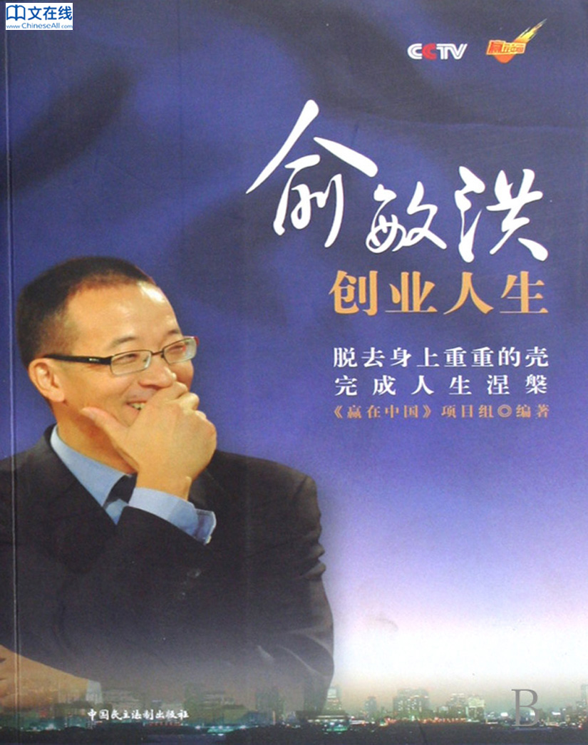 俞敏洪创业人生