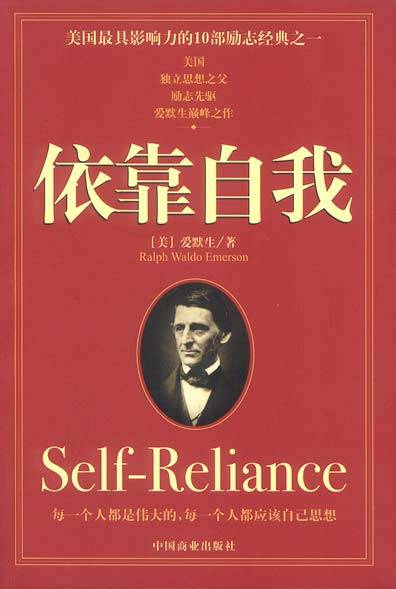 依靠自我