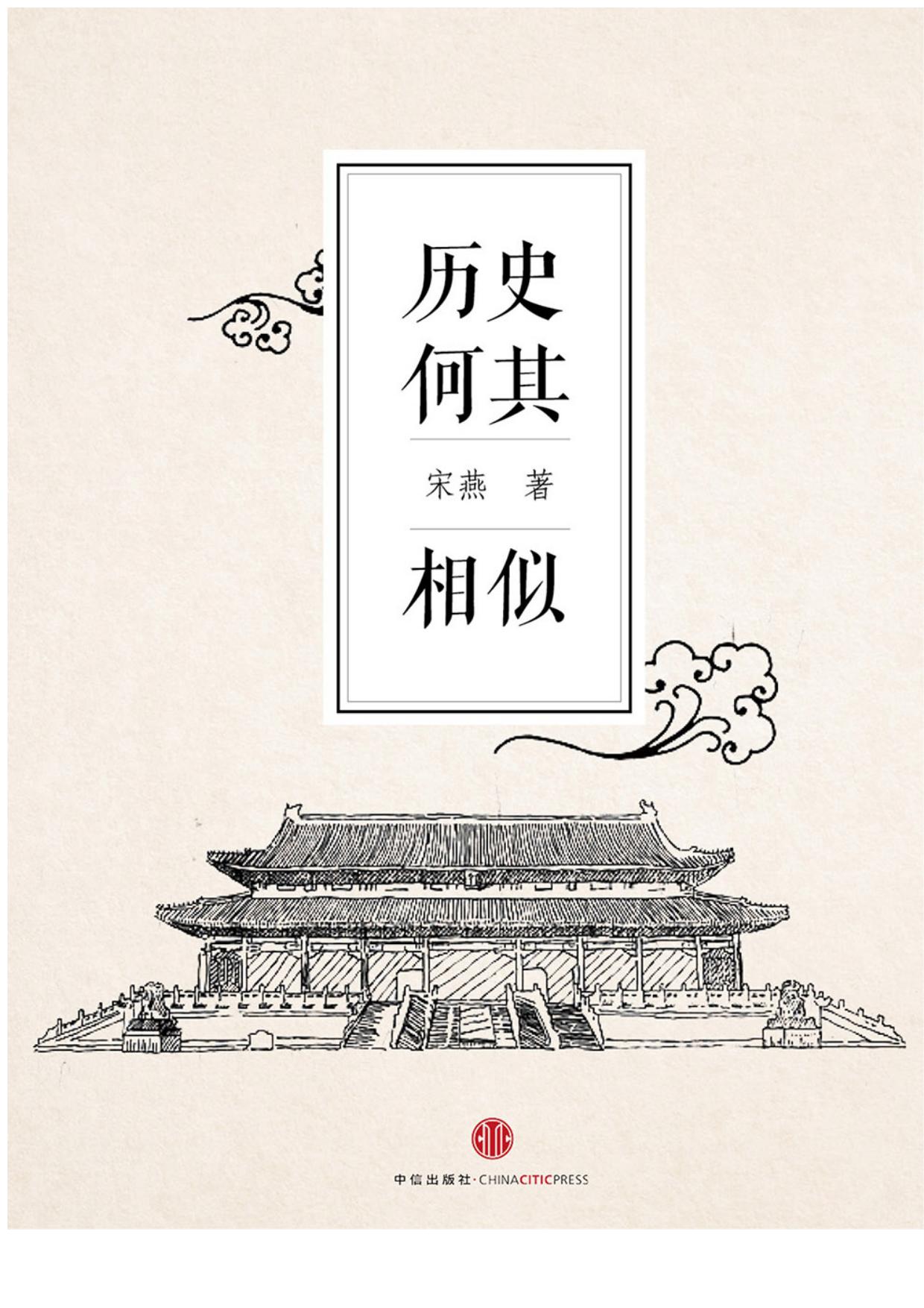 历史何其相似