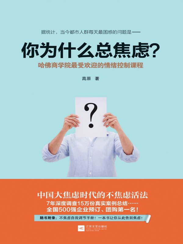 你為什麼總焦慮？