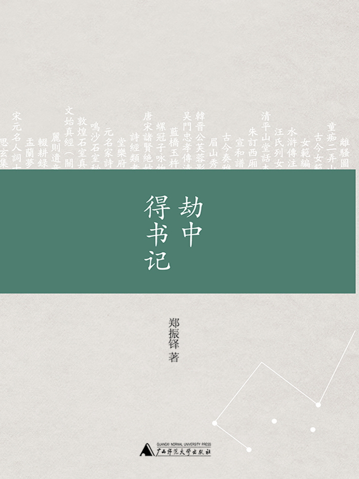 劫中得书记