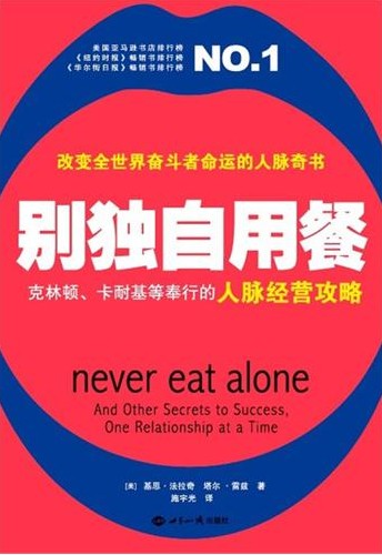 別獨自用餐