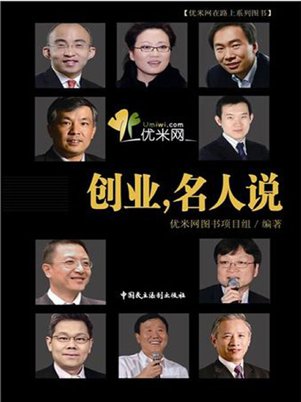 创业，名人说