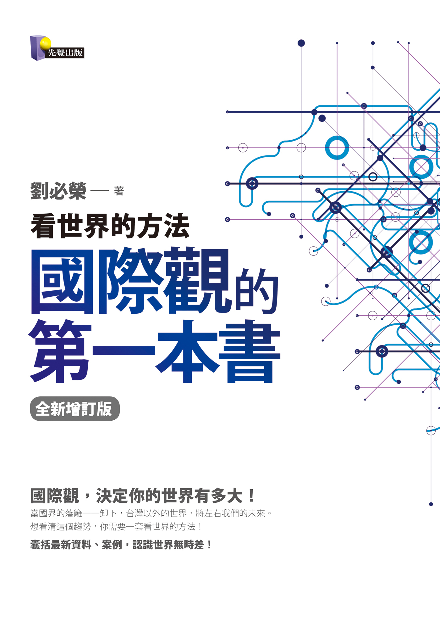 國際觀的第一本書