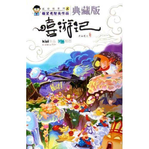 嘻游记-kizi