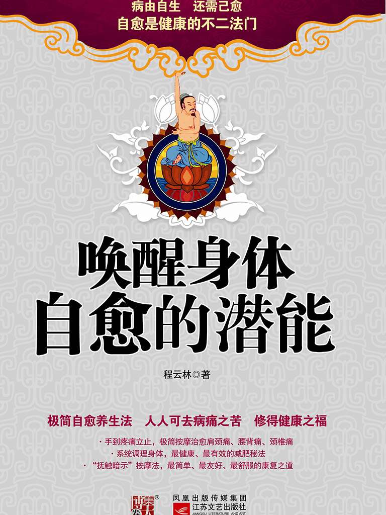 唤醒身体自愈的潜能