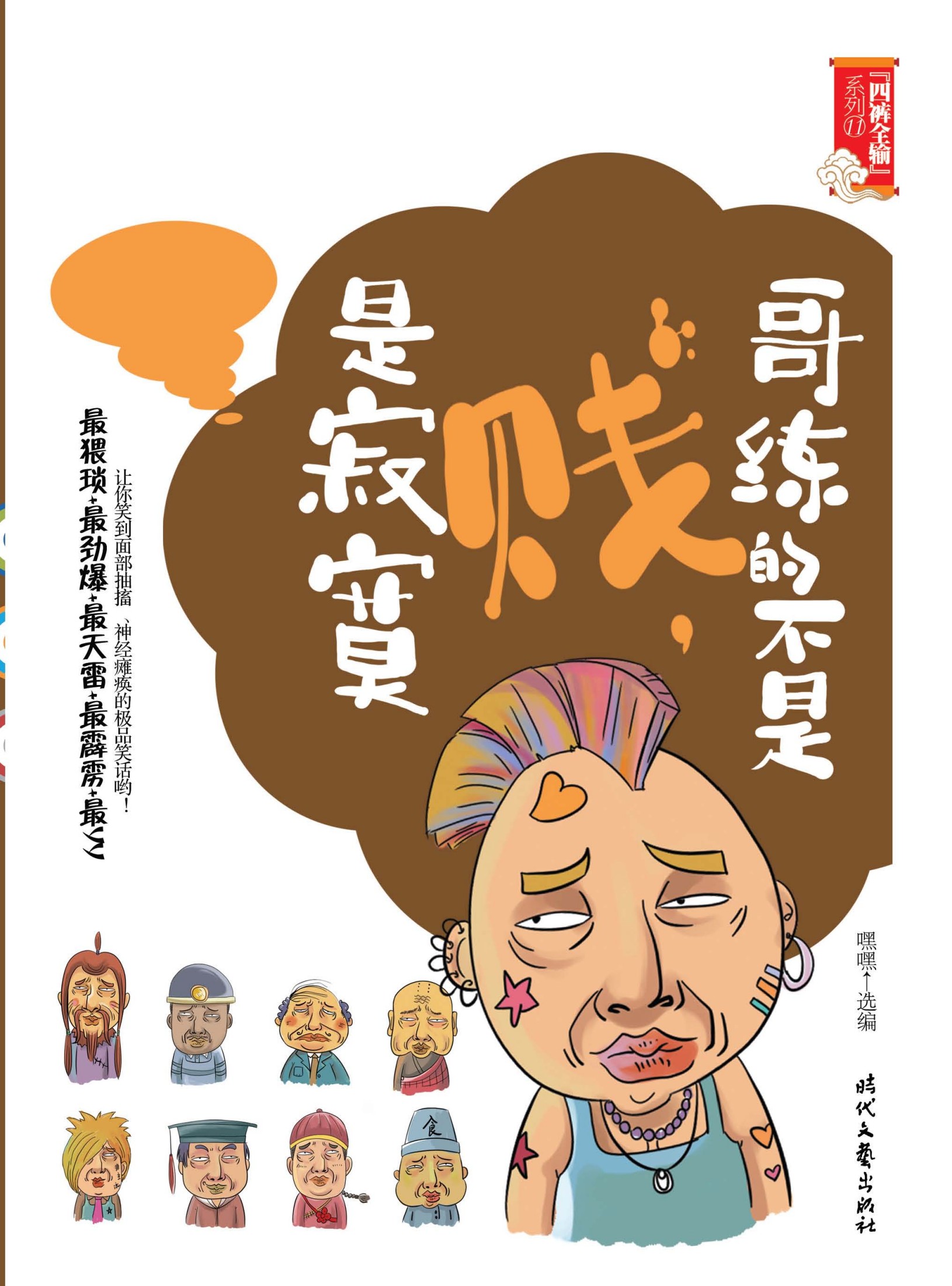 哥练的不是贱，是寂寞