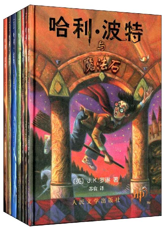【精排】哈利·波特终极典藏版