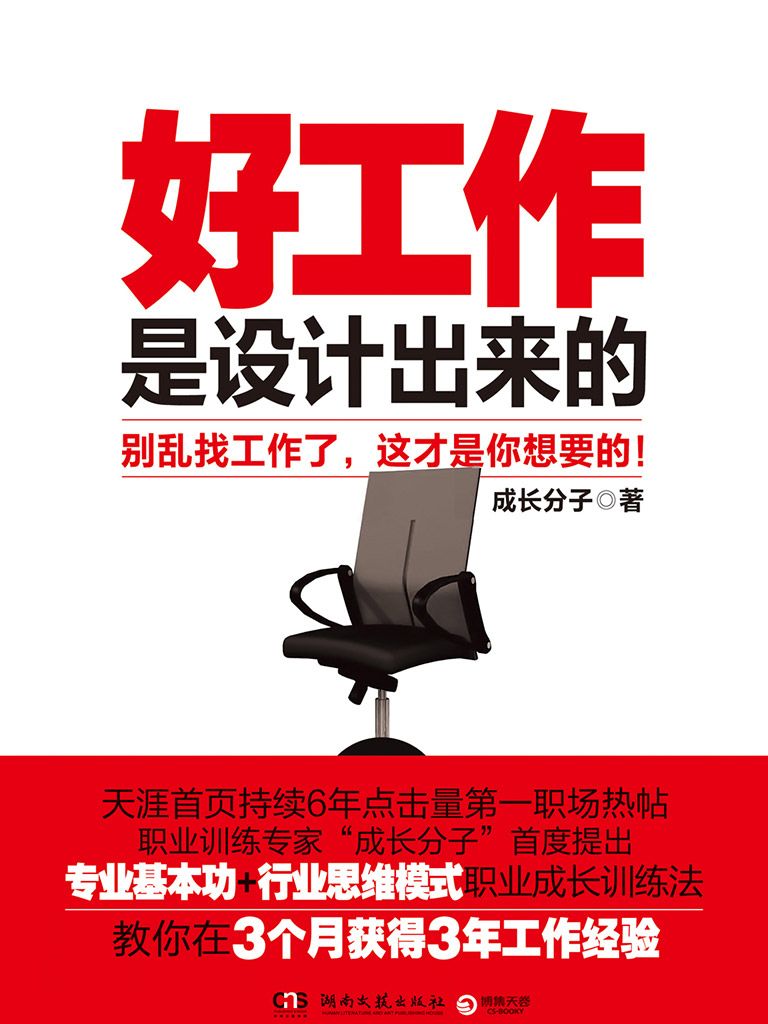 好工作是設計出來的