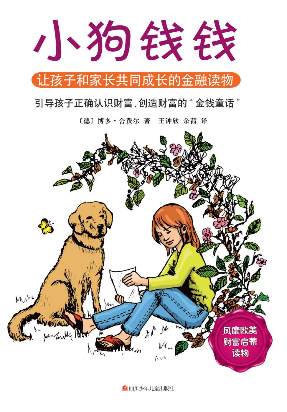 小狗錢錢